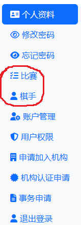 图1：申请比赛管理权限