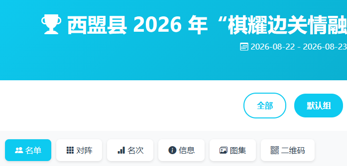图11：获取比赛二维码入口