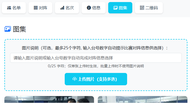 图13：赛场图集