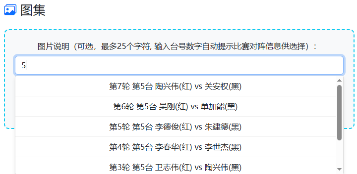 图14：按台号添加图片说明