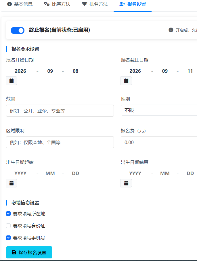 图18：报名设置