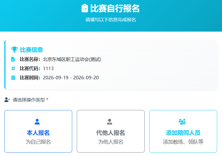 图19：棋手个人报名