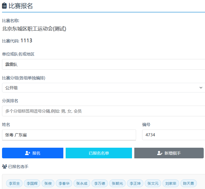 图20：管理员录入名单