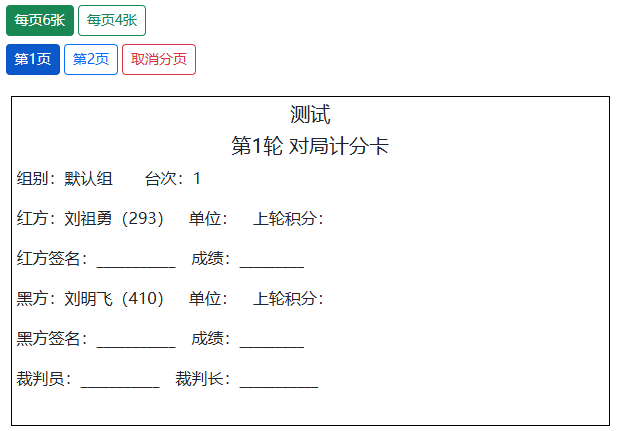 图3：对局计分卡