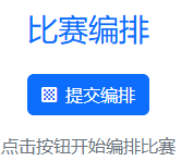 图4：提交自动编排